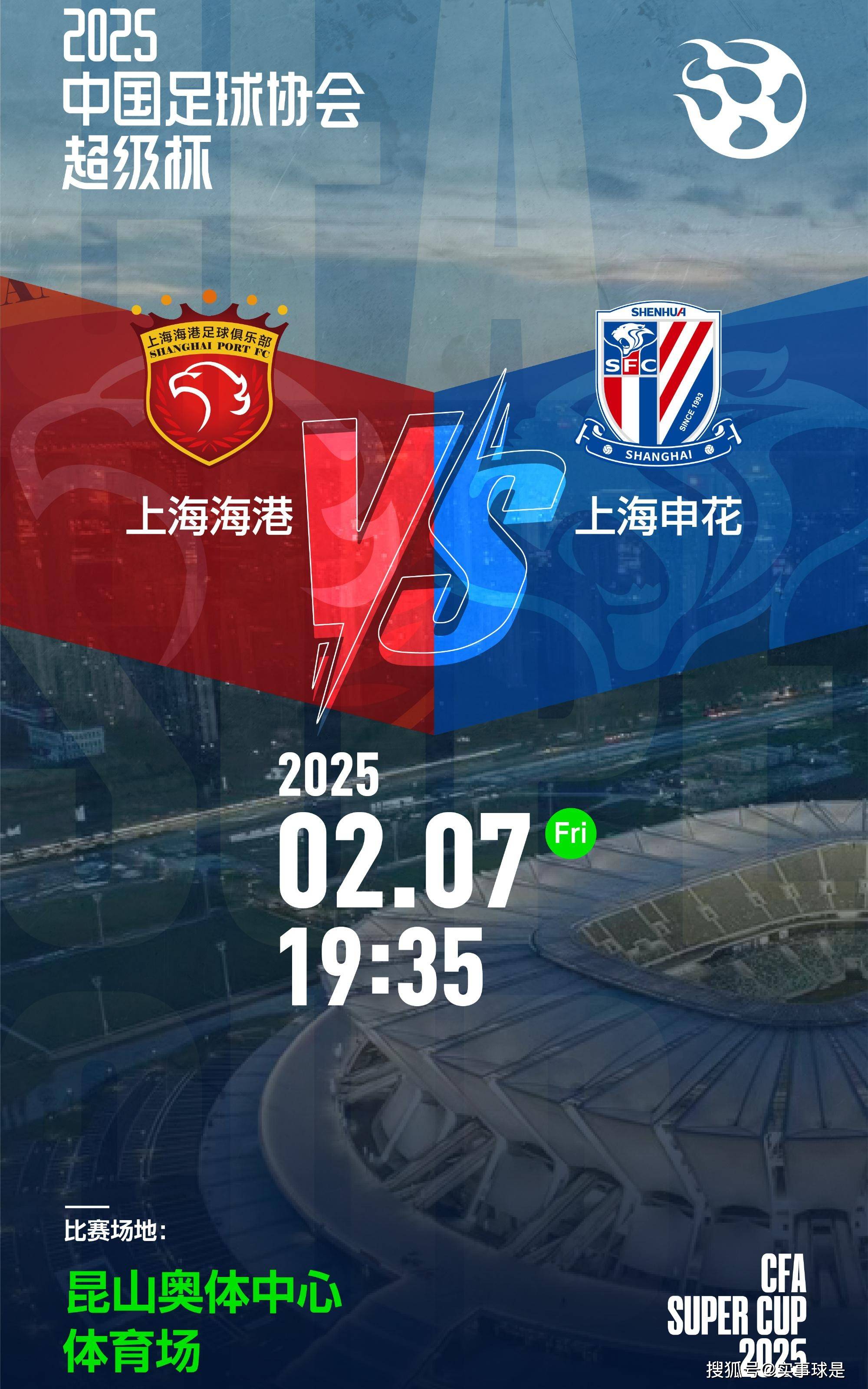 冲刺阶段体能课后；上海申花远射贴柱备战足总杯；态度坚定；身体对抗强度拉满(亚冠精英联赛上海申花比赛直播)